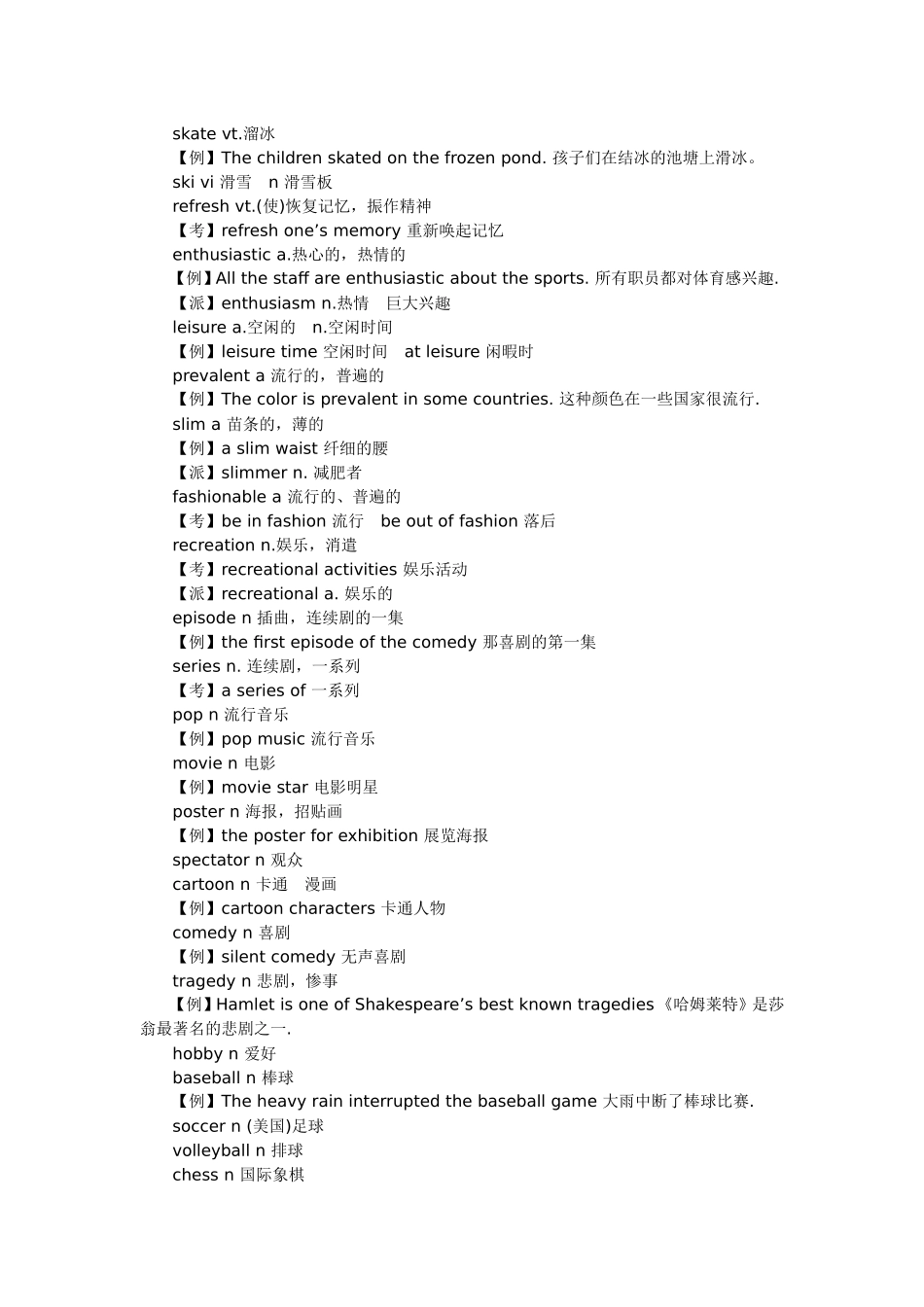 四级历年常考分类高频词汇_第3页
