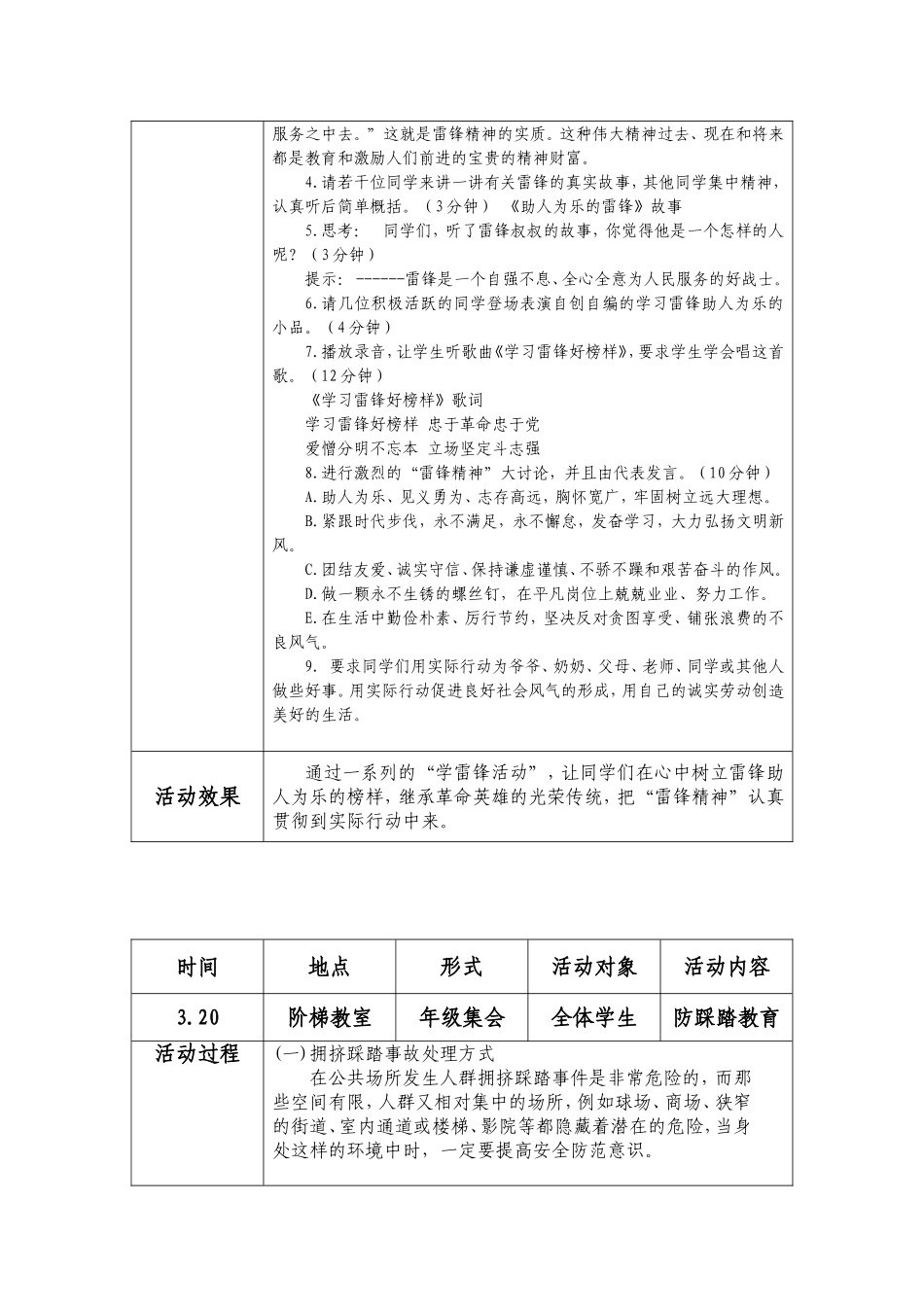 四年级德育教育记录_第3页