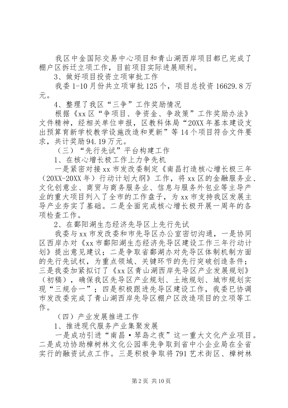 2024年区发改委工作报告_第2页