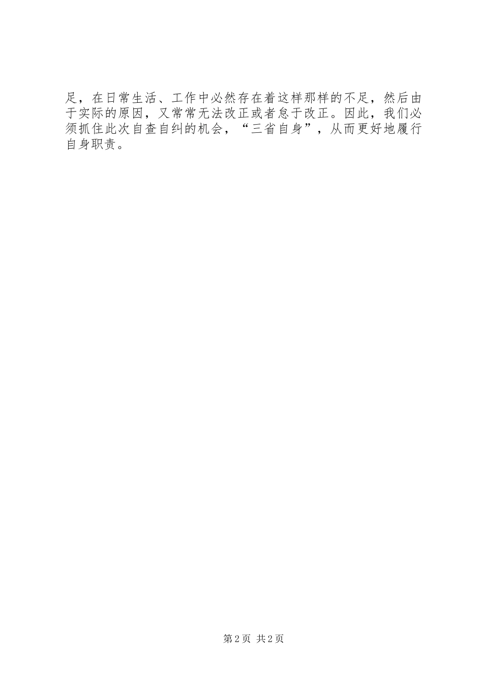 2024年机关党委问题及整改措施_第2页