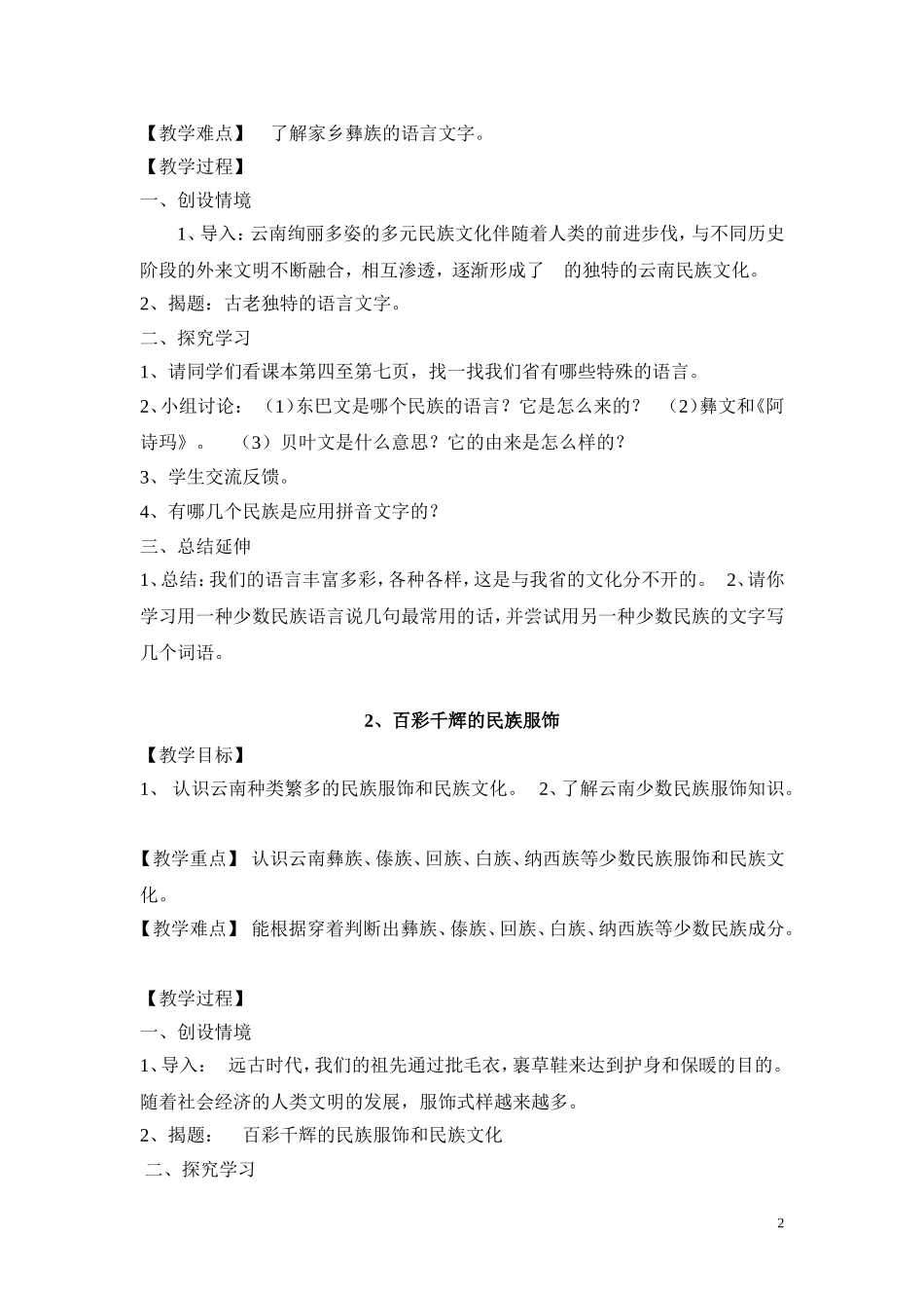 四年级地方课程下册教案_第2页