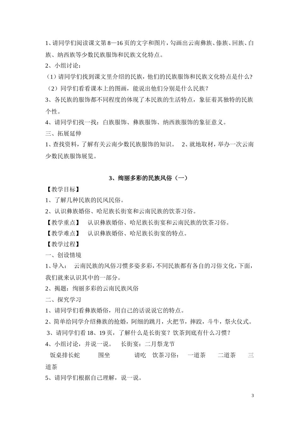 四年级地方课程下册教案_第3页