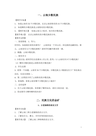 四年级地方课程下册教案