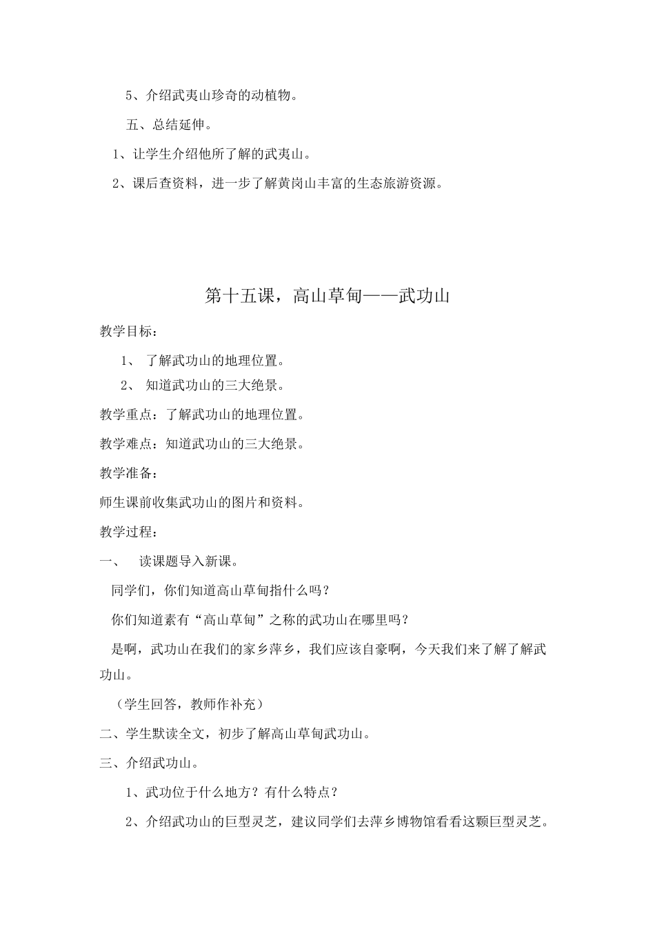 四年级人杰地灵诵江西下册第14-24课教案_第2页