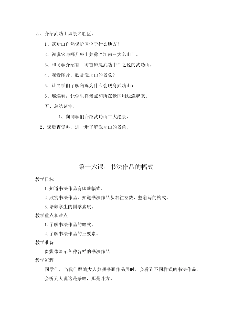 四年级人杰地灵诵江西下册第14-24课教案_第3页