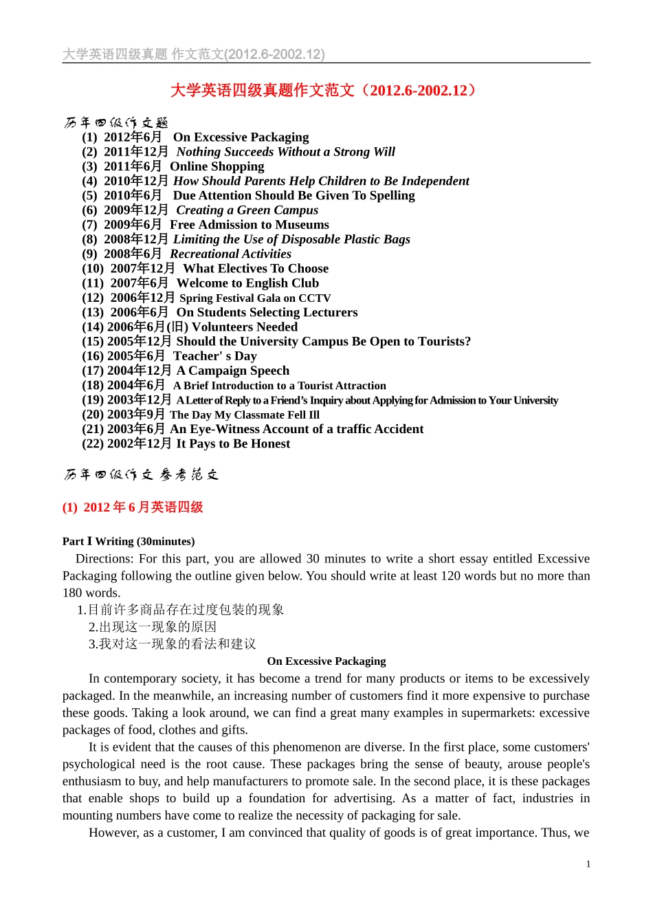 四级历年考试作文范文(2012.6-2002.12)-大学英语(三)口语考卷之一_第1页