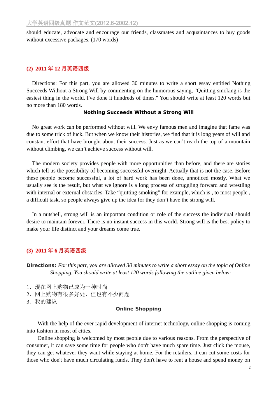 四级历年考试作文范文(2012.6-2002.12)-大学英语(三)口语考卷之一_第2页