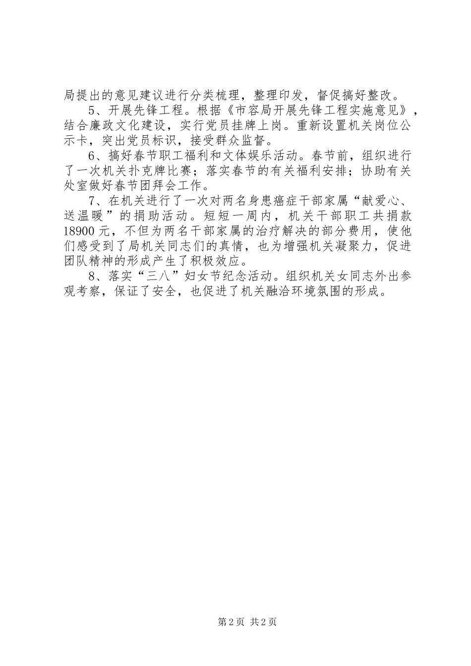 2024年机关党委一季度工作总结_第2页