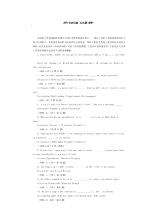 四级历年名词题