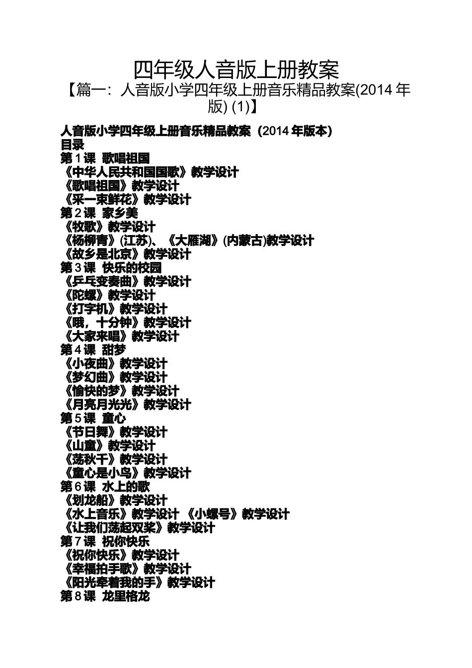 四年级人音版上册教案_第1页