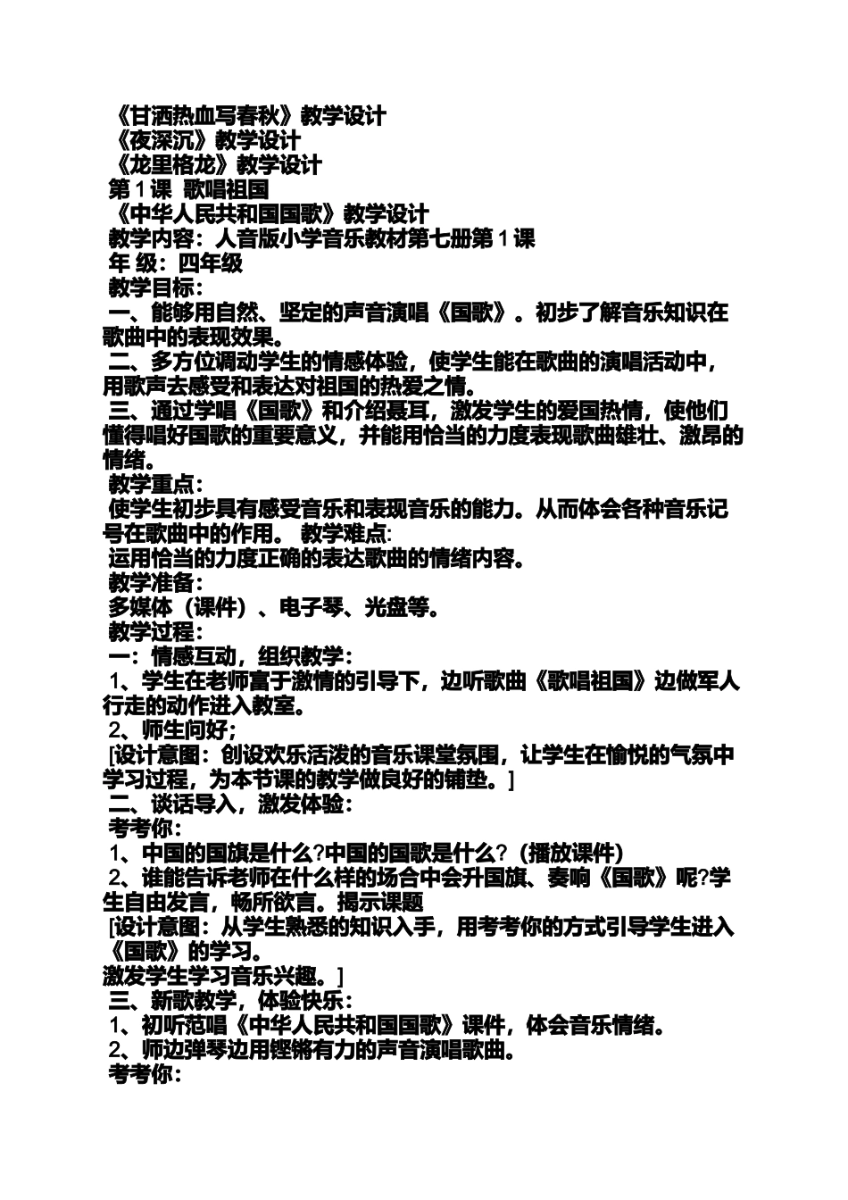 四年级人音版上册教案_第2页