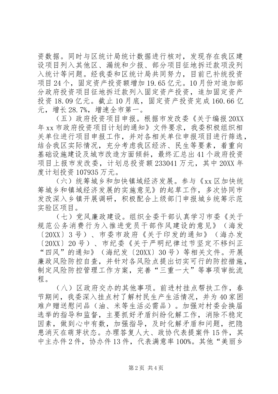 2024年区发改委工作总结报告_第2页