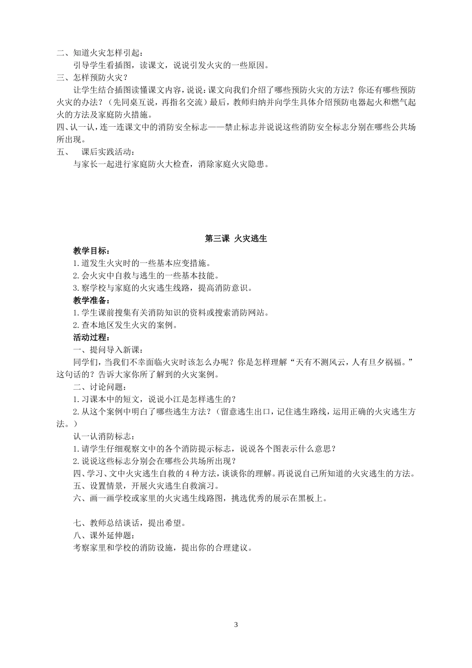 四年级人自然社会全册最新教案(完整版)_第3页