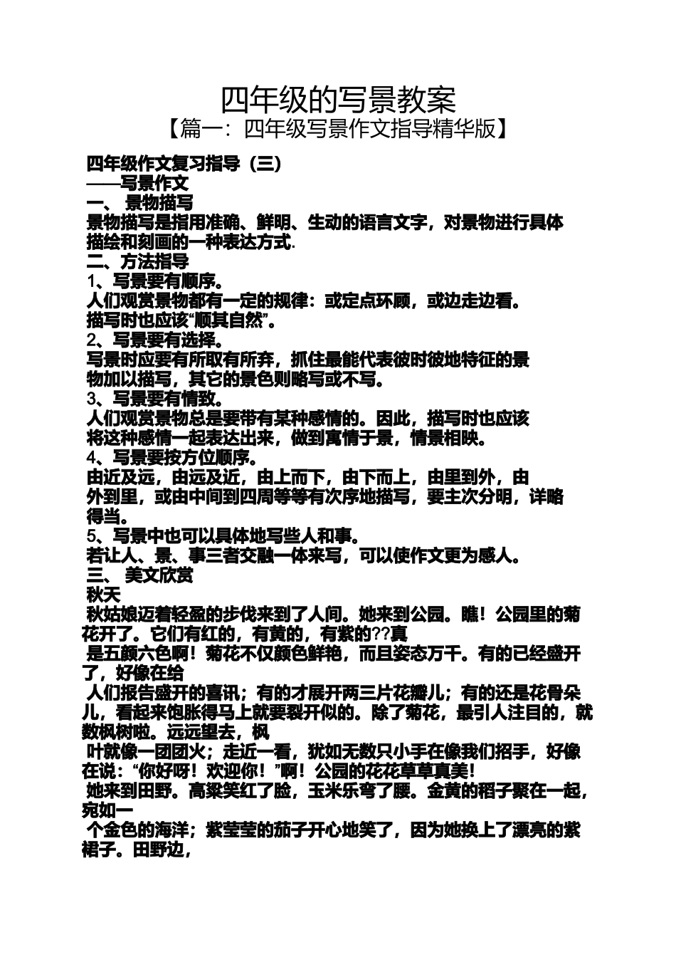 四年级的写景教案_第1页