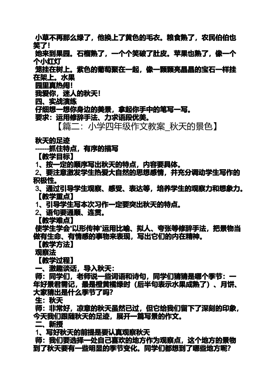 四年级的写景教案_第2页
