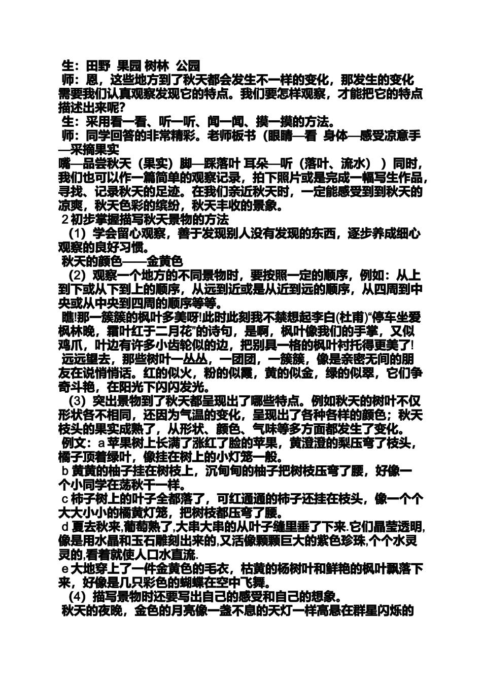 四年级的写景教案_第3页