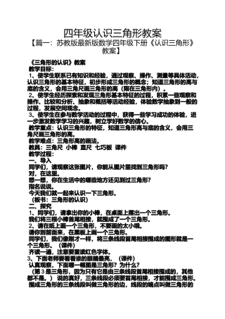 四年级认识三角形教案