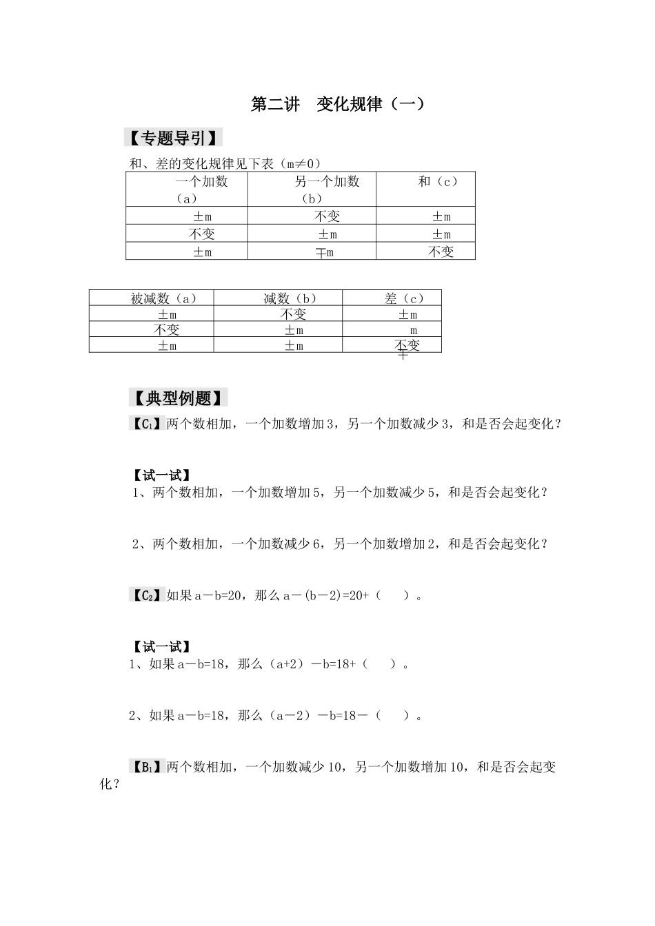 四年级等差数列_第1页