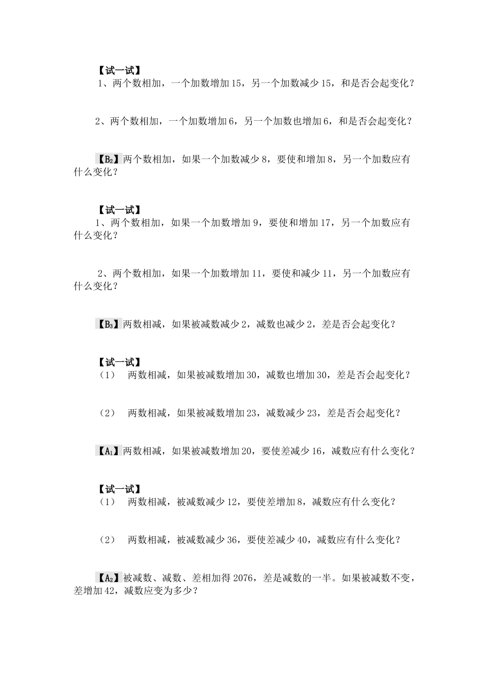 四年级等差数列_第2页