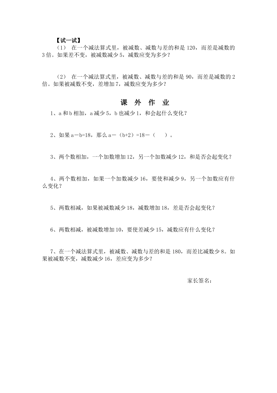 四年级等差数列_第3页