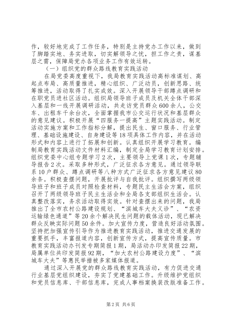 2024年机关党委专职副书记个人述职报告_第2页