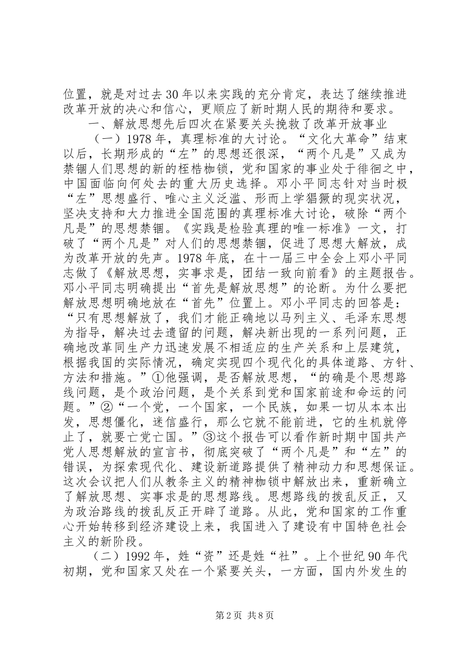 2024年改革开放以来的四次思想大讨论_第2页