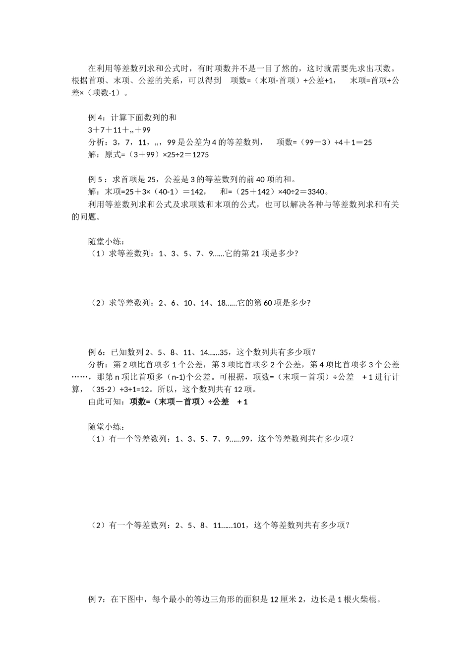 四年级等差数列求和_第2页