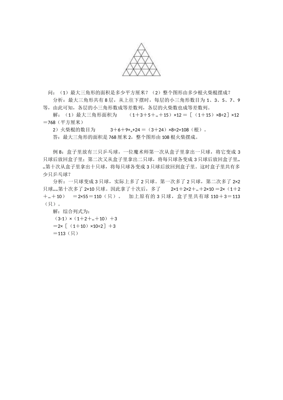 四年级等差数列求和_第3页