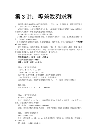 四年级等差数列求和