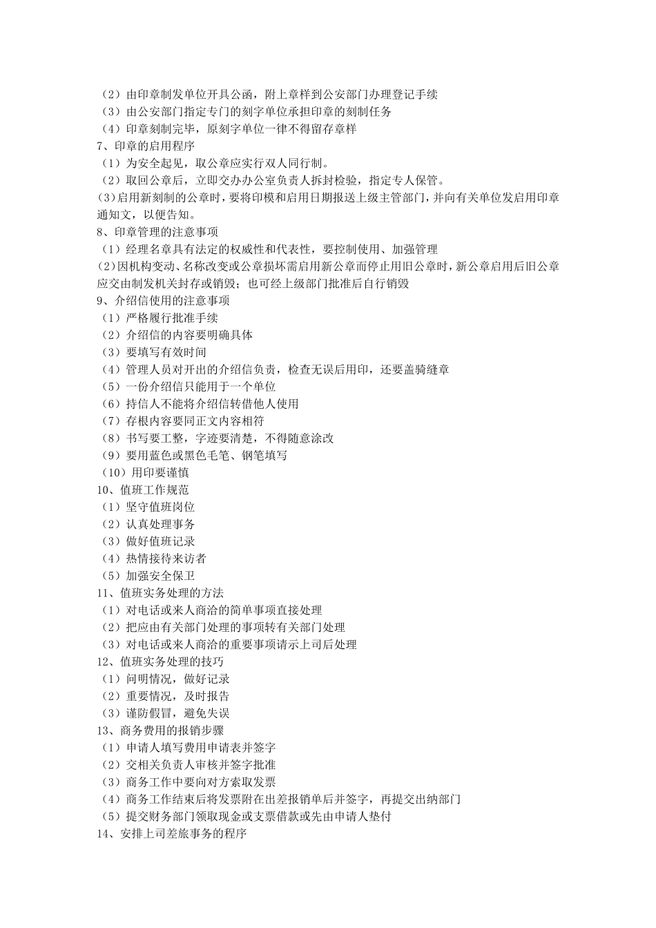 四级秘书办事知识点_第2页