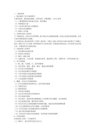 四级秘书办事知识点