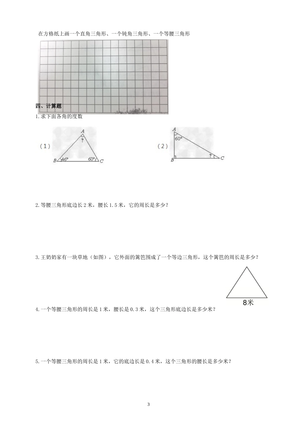 四年级三角形和四边形(1)_第3页