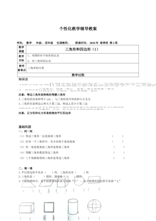 四年级三角形和四边形(1)