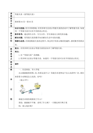 四年级等量关系