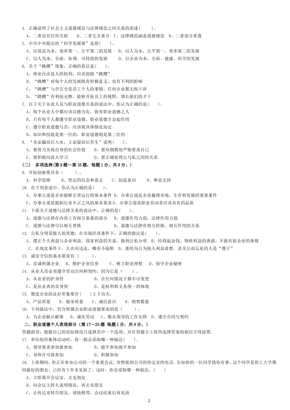 四级秘书历年考题1_第2页