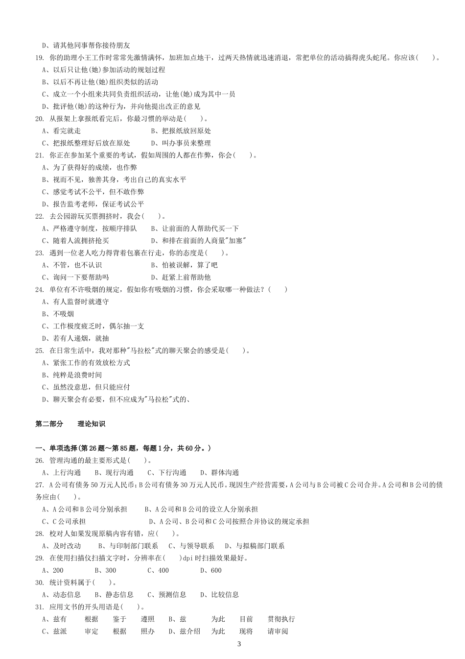 四级秘书历年考题1_第3页