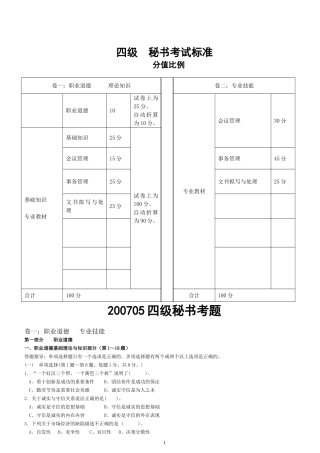 四级秘书历年考题1