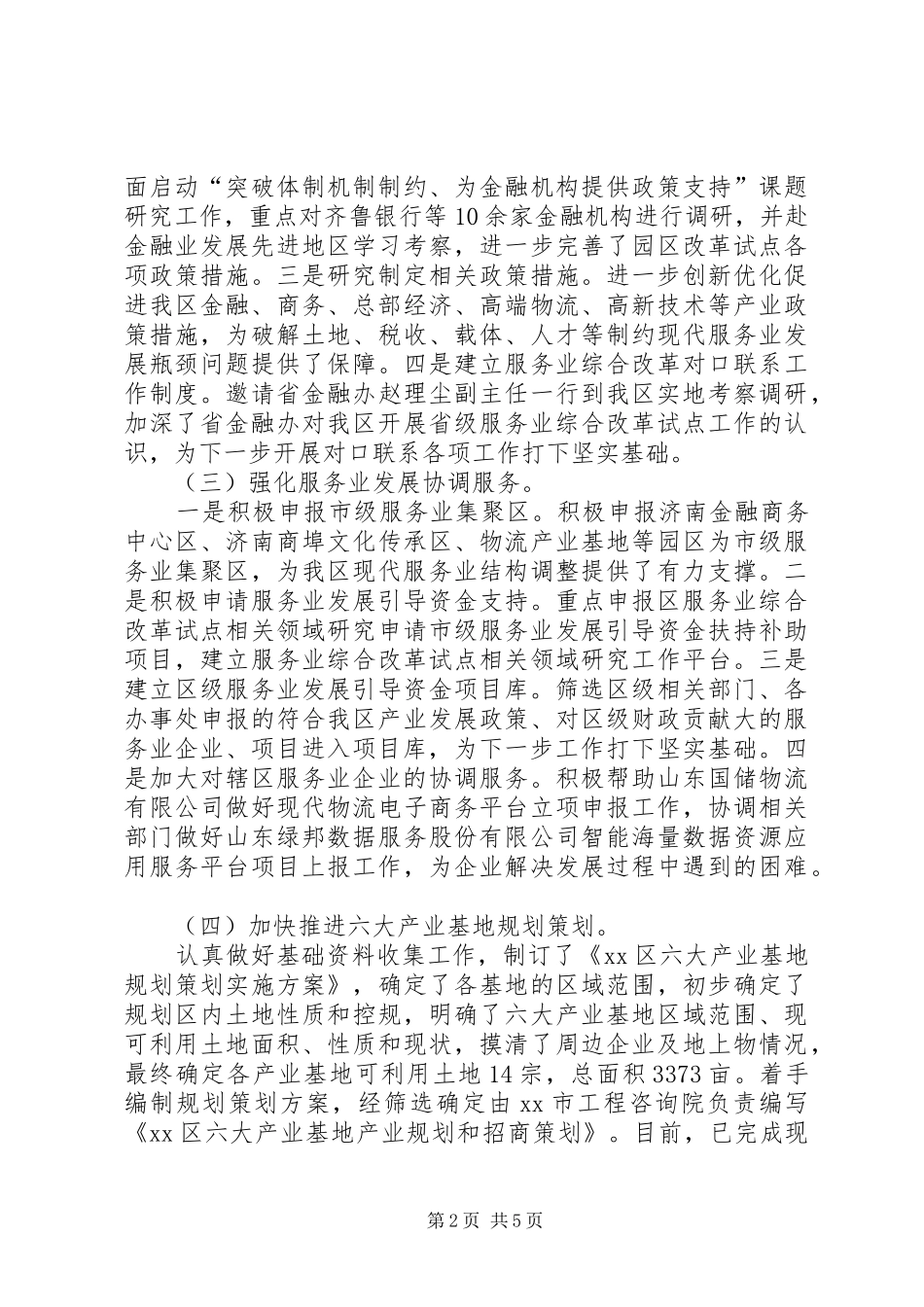 2024年区发改委年度工作报告_第2页