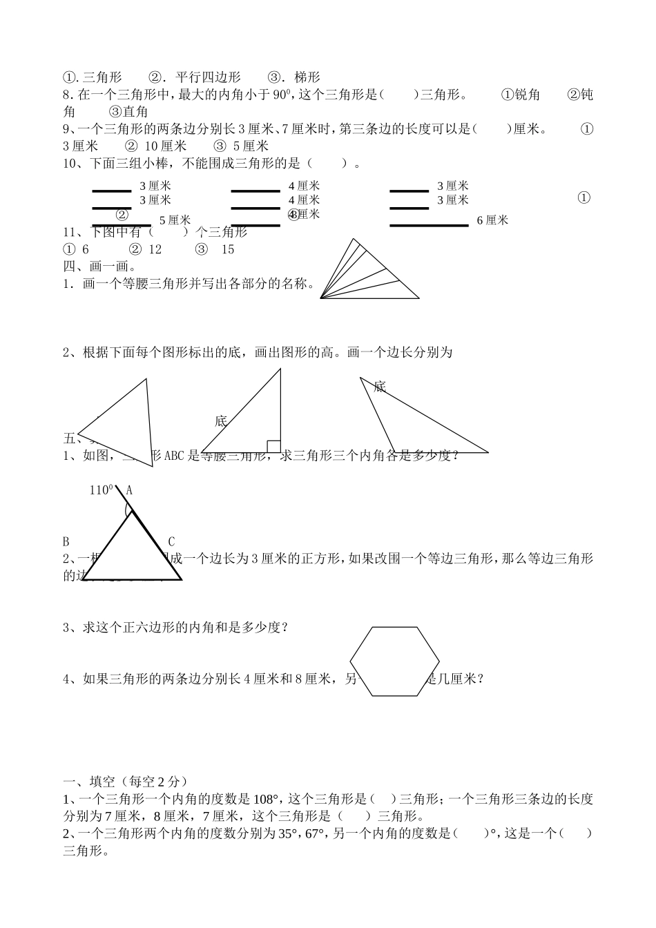 四年级三角形练习题(同名22008)_第2页