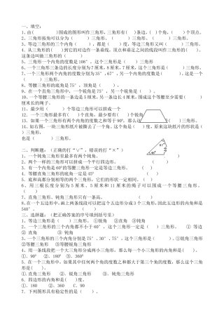 四年级三角形练习题(同名22008)