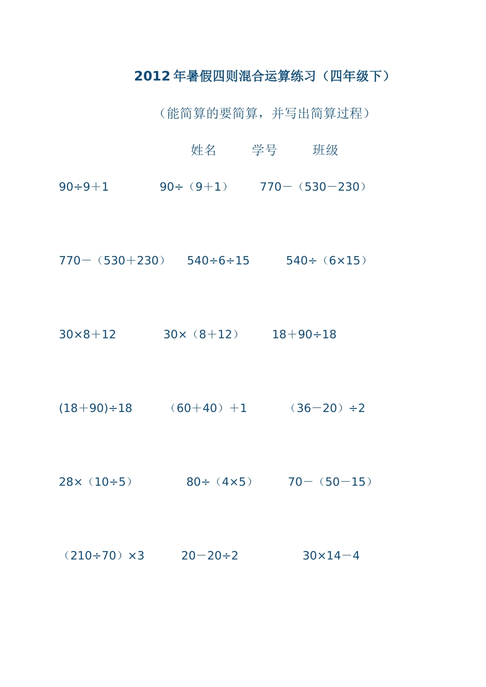 四年级递等式计算题_第1页