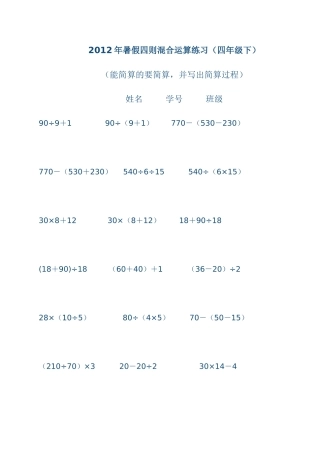 四年级递等式计算题