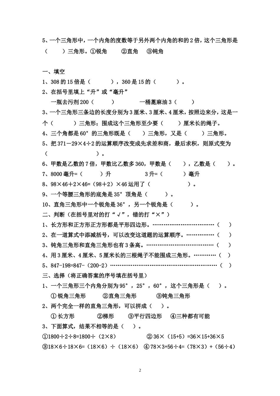 四年级三角形练习题_第2页