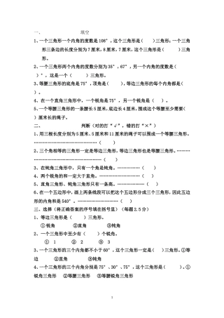 四年级三角形练习题