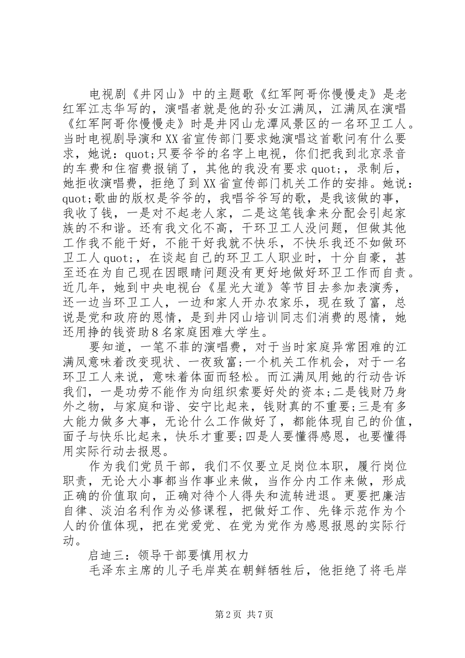 2024年机关党务干部井冈山专题培训心得_第2页