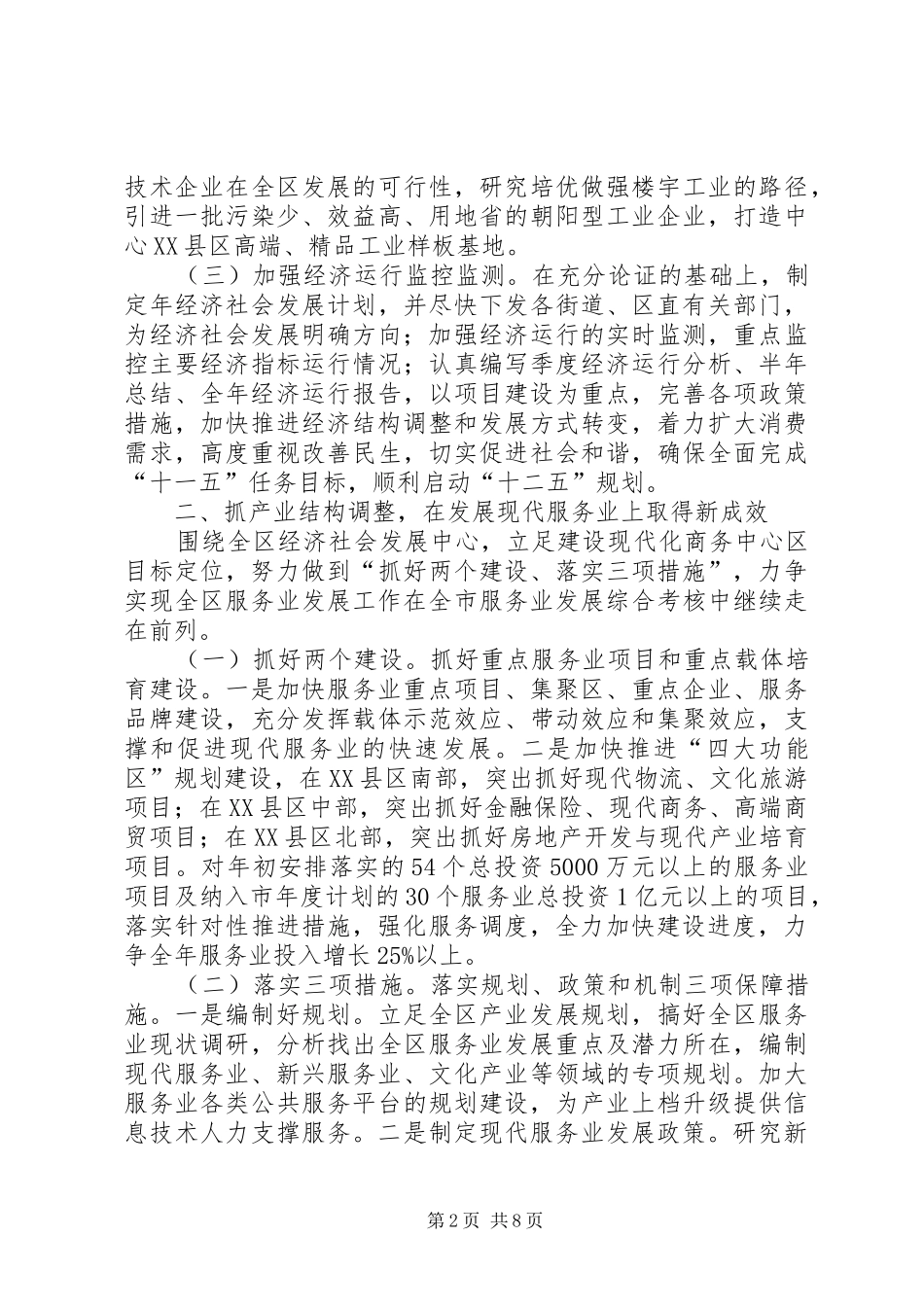 2024年区发改委全年工作要点_第2页