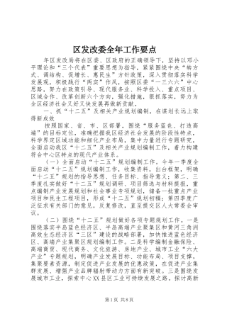 2024年区发改委全年工作要点