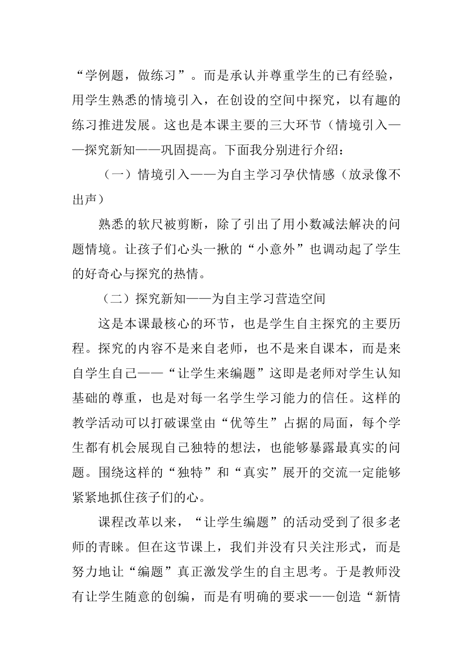 四年级第二学期《小数加减法》导学案_第3页