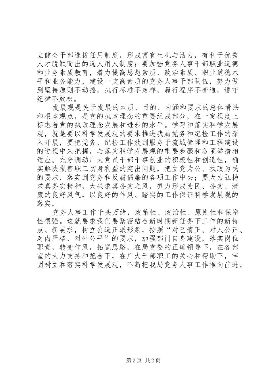 2024年机关党务工作学习心得感想_第2页