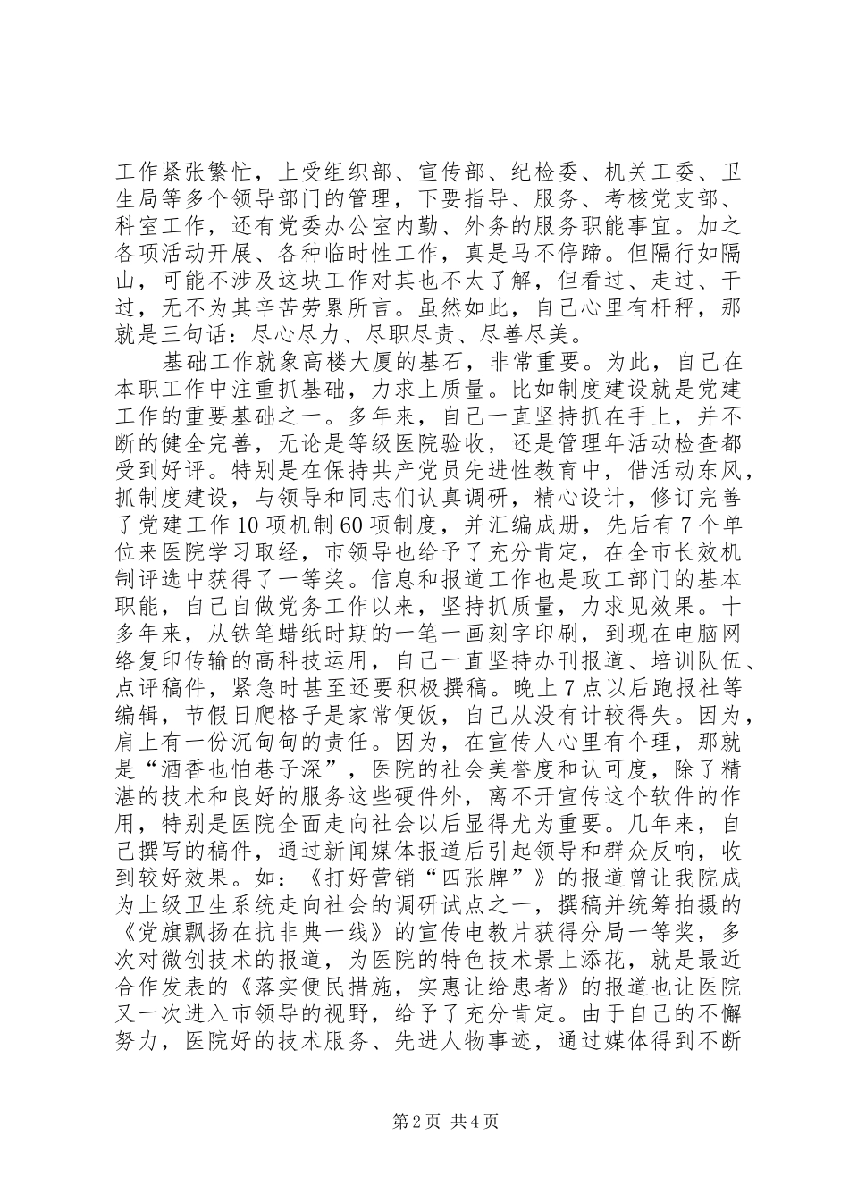 2024年机关党务工作者事迹材料_第2页